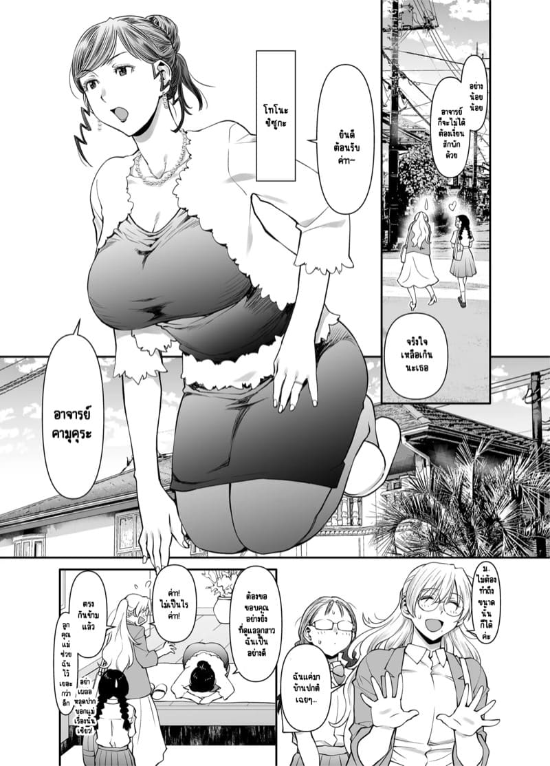 ร่างกายทั้งหมดของฉันเป็นของอาจารย์แล้วค่ะ! 2.1